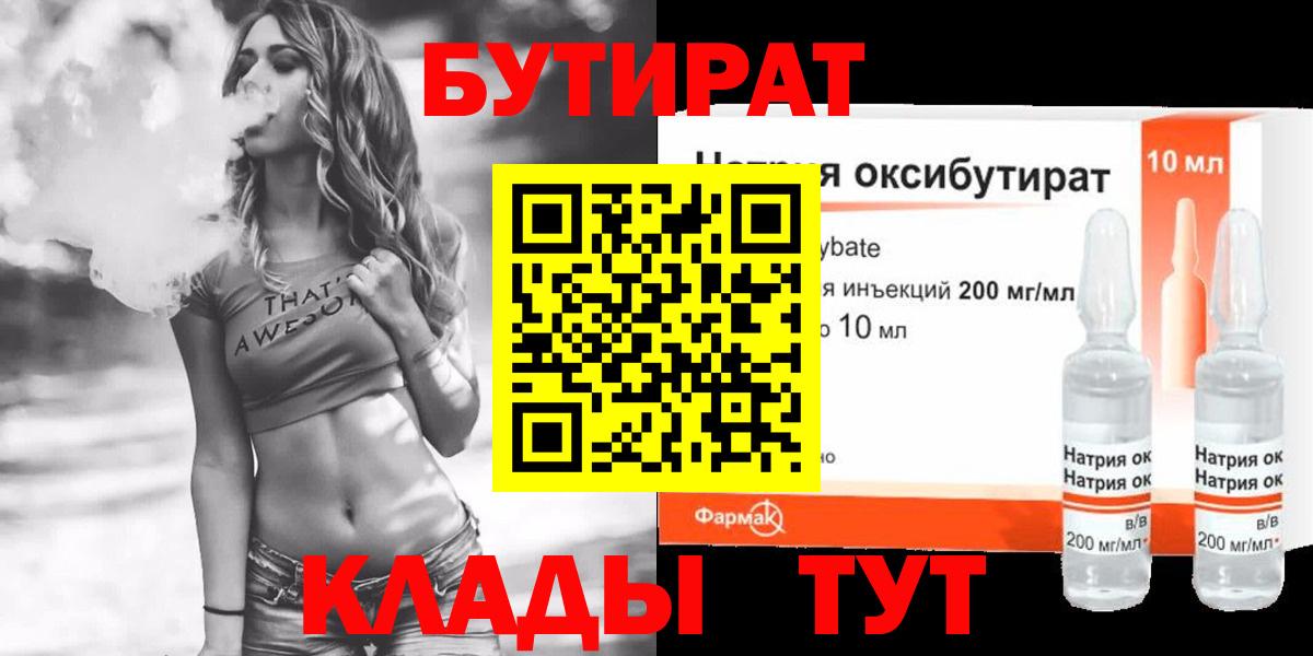 БУТИРАТ 99% Татарск