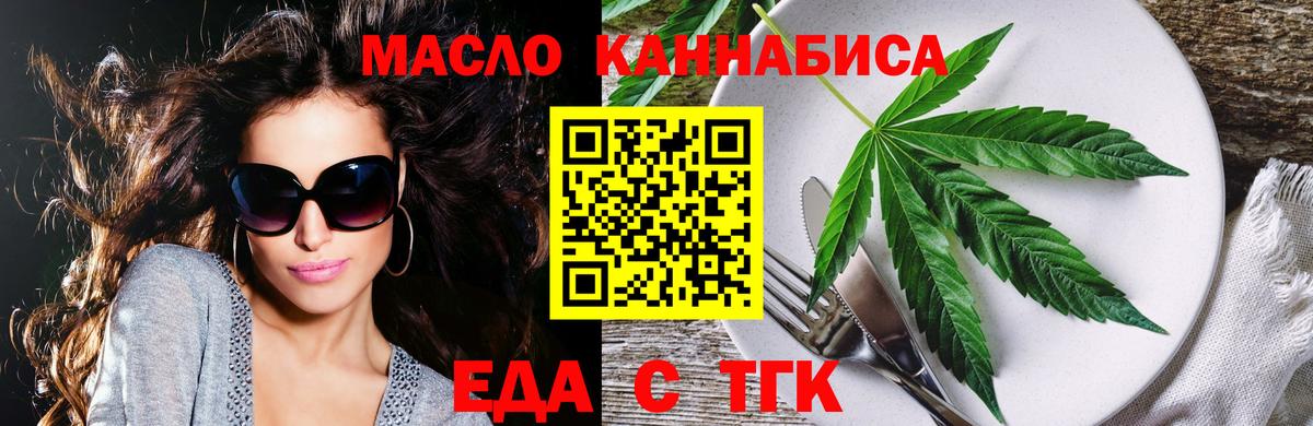 Татарск  Еда ТГК конопля  Вход с VPN 