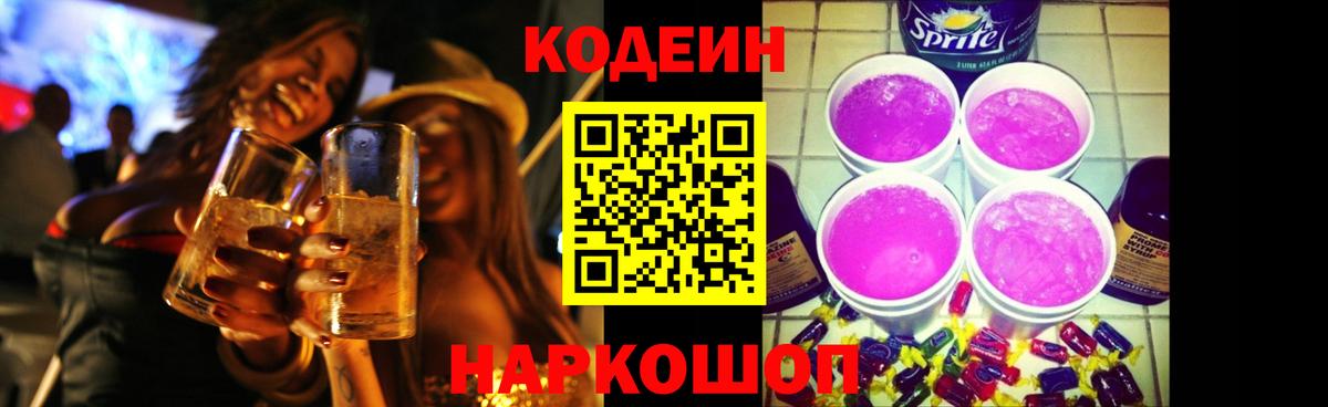 Кодеиновый сироп Lean напиток Lean (лин)  Вход с VPN  Татарск 