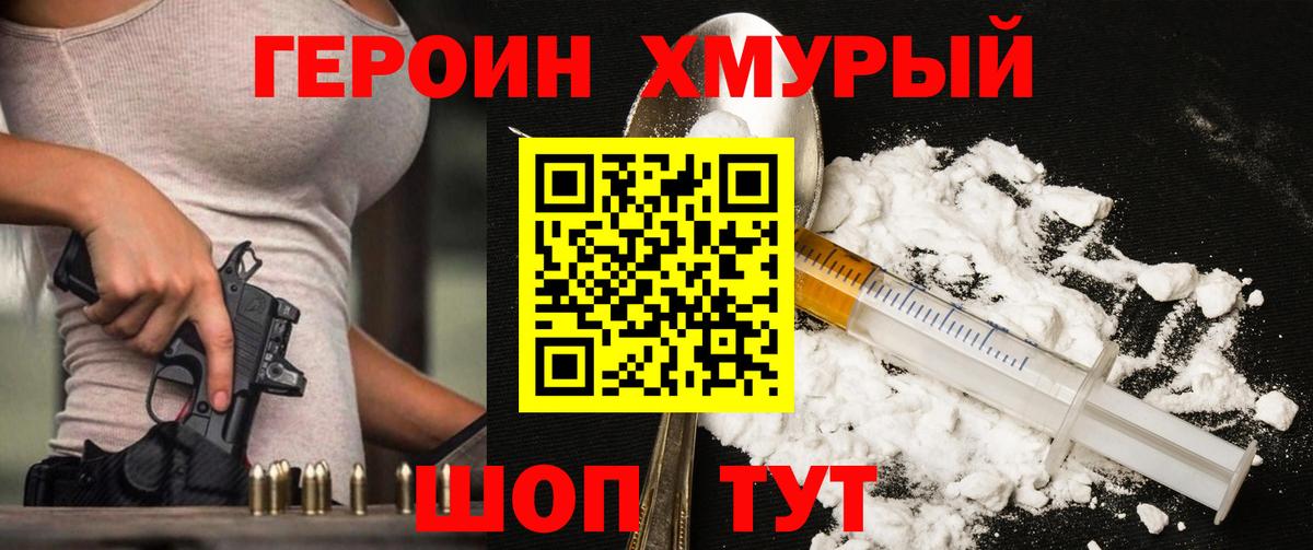 ГЕРОИН белый  Вход с VPN  Татарск 