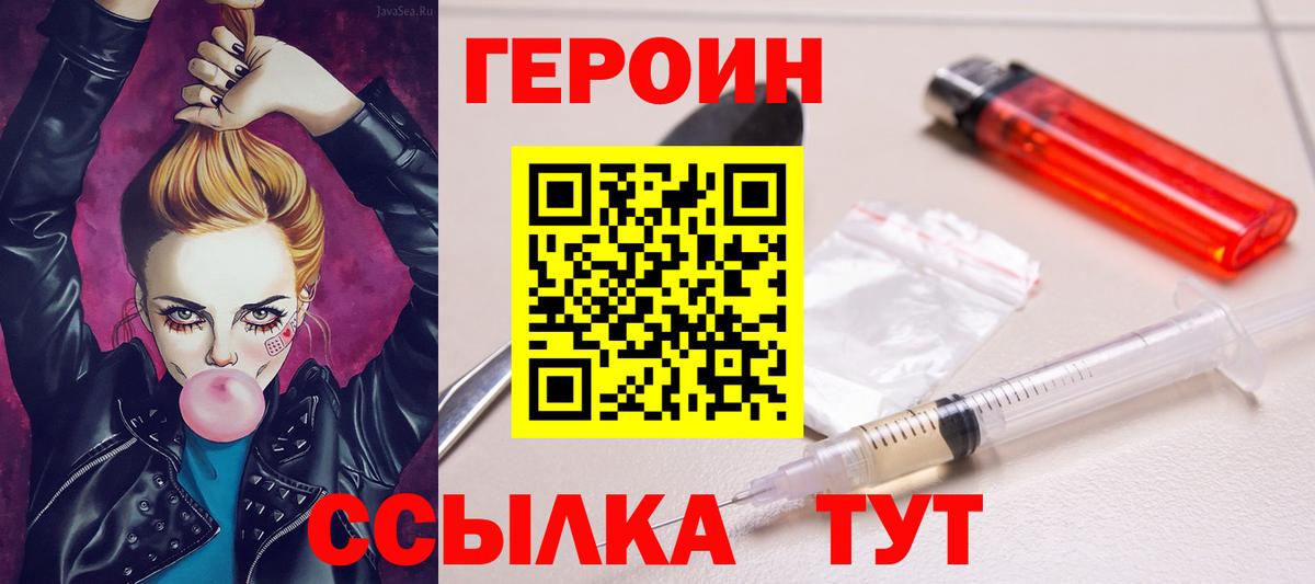 ГЕРОИН VHQ Татарск