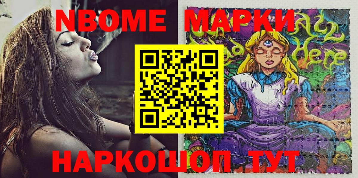 Наркотические марки 1500мкг Татарск